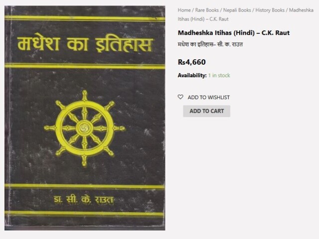 २१-डा. सी. के. राउतले मधेशका इतिहास लेखेर प्रचार गरी सदाका लागि स्थापित गरे