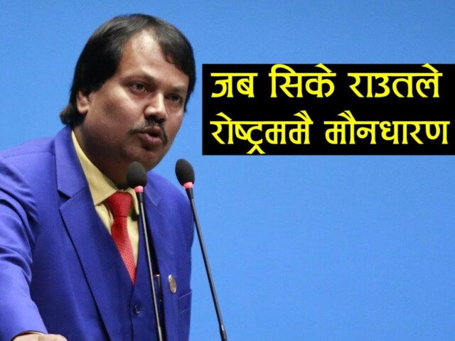 २४-डा. सी. के. राउतले माघ ५ गते संसदलाई इतिहासमै प्रथम पटक मधेशी शहीद प्रति श्रद्धाञ्जली व्यक्त गर्न लगाए