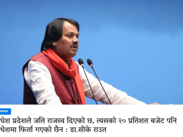 २७-डा. सी. के. राउतले सरकारद्वारा मधेशको लागि पर्याप्त बजेट नदिँदा विपक्षमा मतदान गरे
