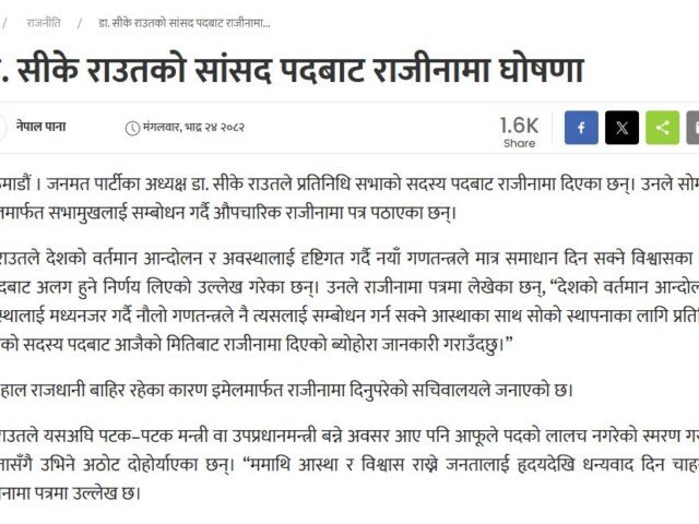 ३२-डा. सी. के. राउतले जेन-जी आन्दोलन हुँदा राजीनामा दिए, आन्दोलनकारीलाई सही बाटो देखाए र अधिकार रक्षा गर्न बोले